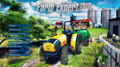 Farm Expert 2016