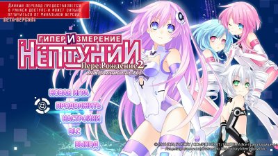 Hyperdimension Neptunia Re;Birth2: Sisters Generation