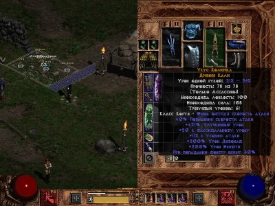 Diablo 2  