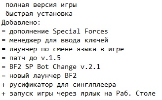 Battlefield 2 Special Forces 