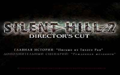 Silent Hill 2