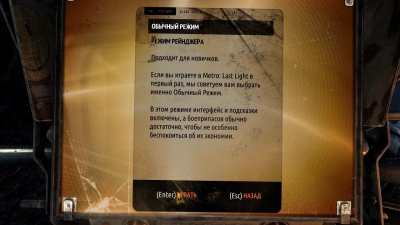 Metro Last Light  