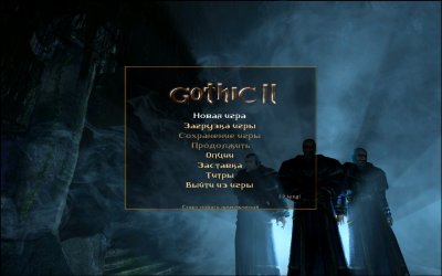 Gothic 2 Gold Edition