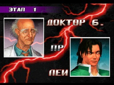 Tekken 3