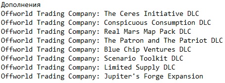 Offworld Trading Company