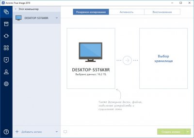 Acronis True Image 2019