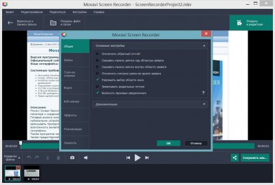 Movavi Screen Recorder Studio 10