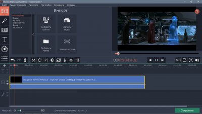 Movavi Video Editor 15