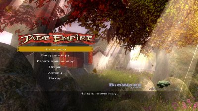 Jade Empire Special Edition