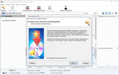 Hetman Partition Recovery