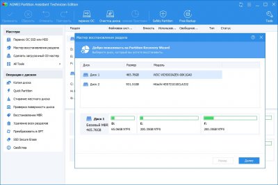 AOMEI Partition Assistant Standard Edition