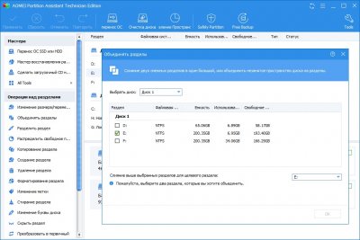 AOMEI Partition Assistant Standard Edition