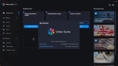 Movavi Video Suite