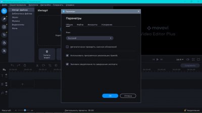 Movavi Video Editor Plus