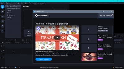 Movavi Video Editor Plus