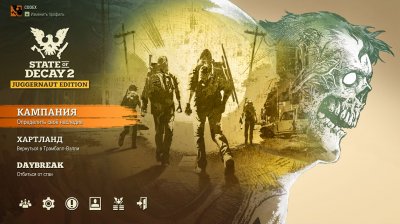 State of Decay 2 Juggernaut Edition