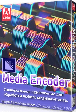 Adobe Media Encoder CC 2018