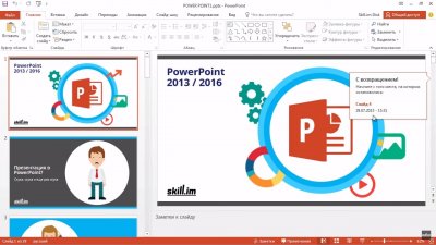 Microsoft PowerPoint 2016 - 2019