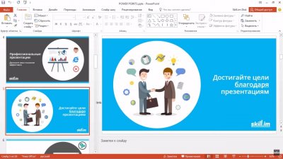 Microsoft PowerPoint 2016 - 2019