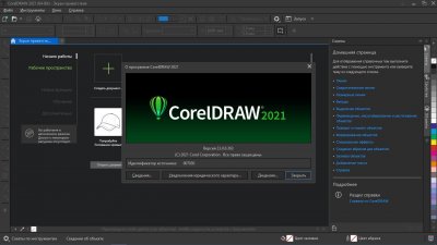 CorelDRAW 2021