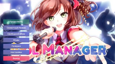 Idol Manager