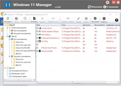 Windows 11 Manager