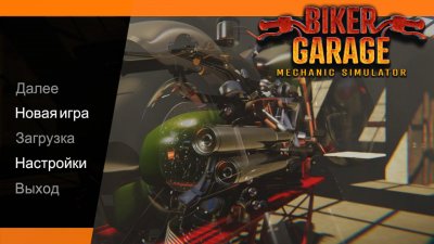 Biker Garage Mechanic Simulator