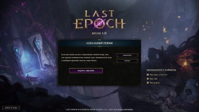 Last Epoch